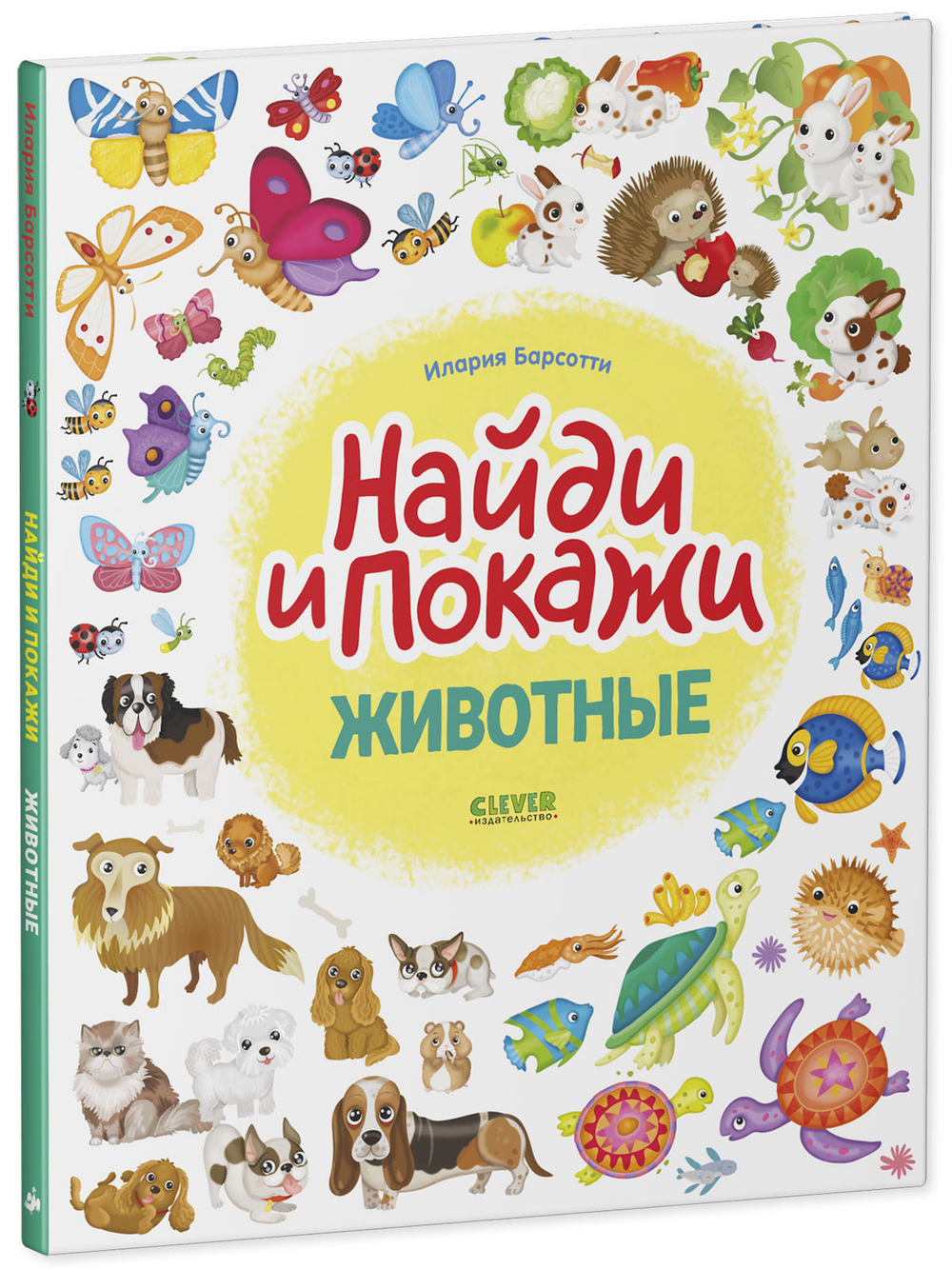 Животные. Найди и покажи