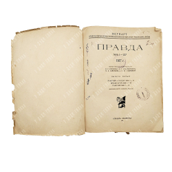Правда № 1-227 1917 г. V выпуск. "Прибой" Ленинград 1929 г.