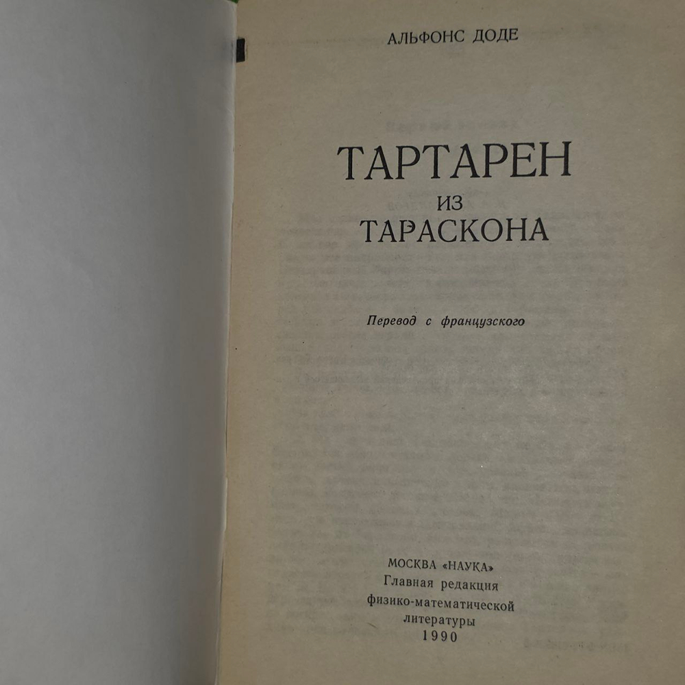 Тартарен из Тараскона