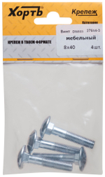 Винт мебельный din 603 8 х 40 (фасовка 4 шт.)