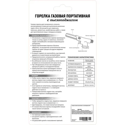 Горелка газовая портативная с пьезоподжигом 618