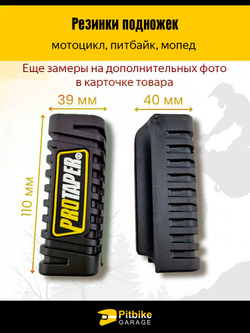 P+(Плохо продаются)- B+0 Kt Резинки подножек универсальные для мотоцикла, *3