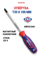 Отвёртка шлицевая SL6.5 x 38 мм Cr-V WP221024