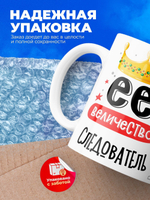 Кружка, ТМ Ларец, Ее величество Следователь, глянцевая, 330мл, 1шт