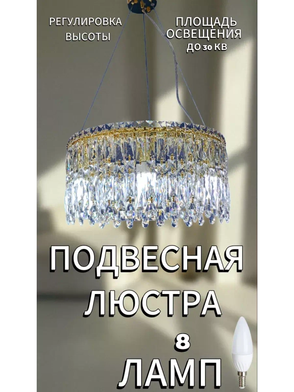 Люстра