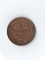 2 копейки 1914 СПБ