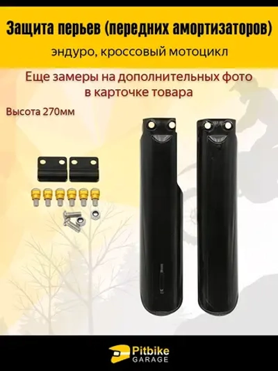 P-(нет продаж)- B+ Kt Rt Et Защита амортизаторов эндуро мотоцикла 270мм