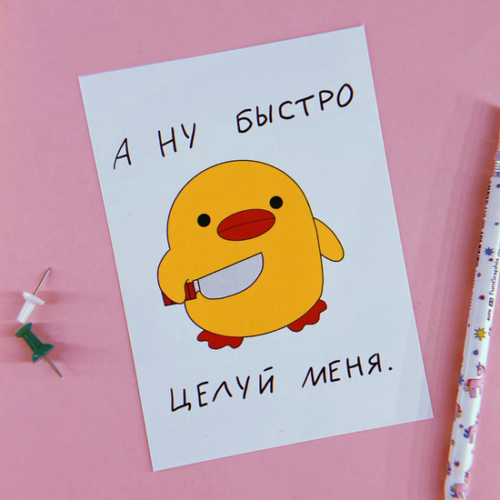 Открытка Целуй меня
