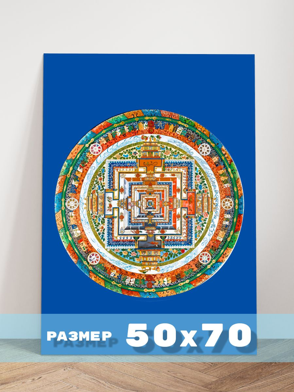Картина интерьерная Mandala Kalachakra 1 шт. 50х70 см