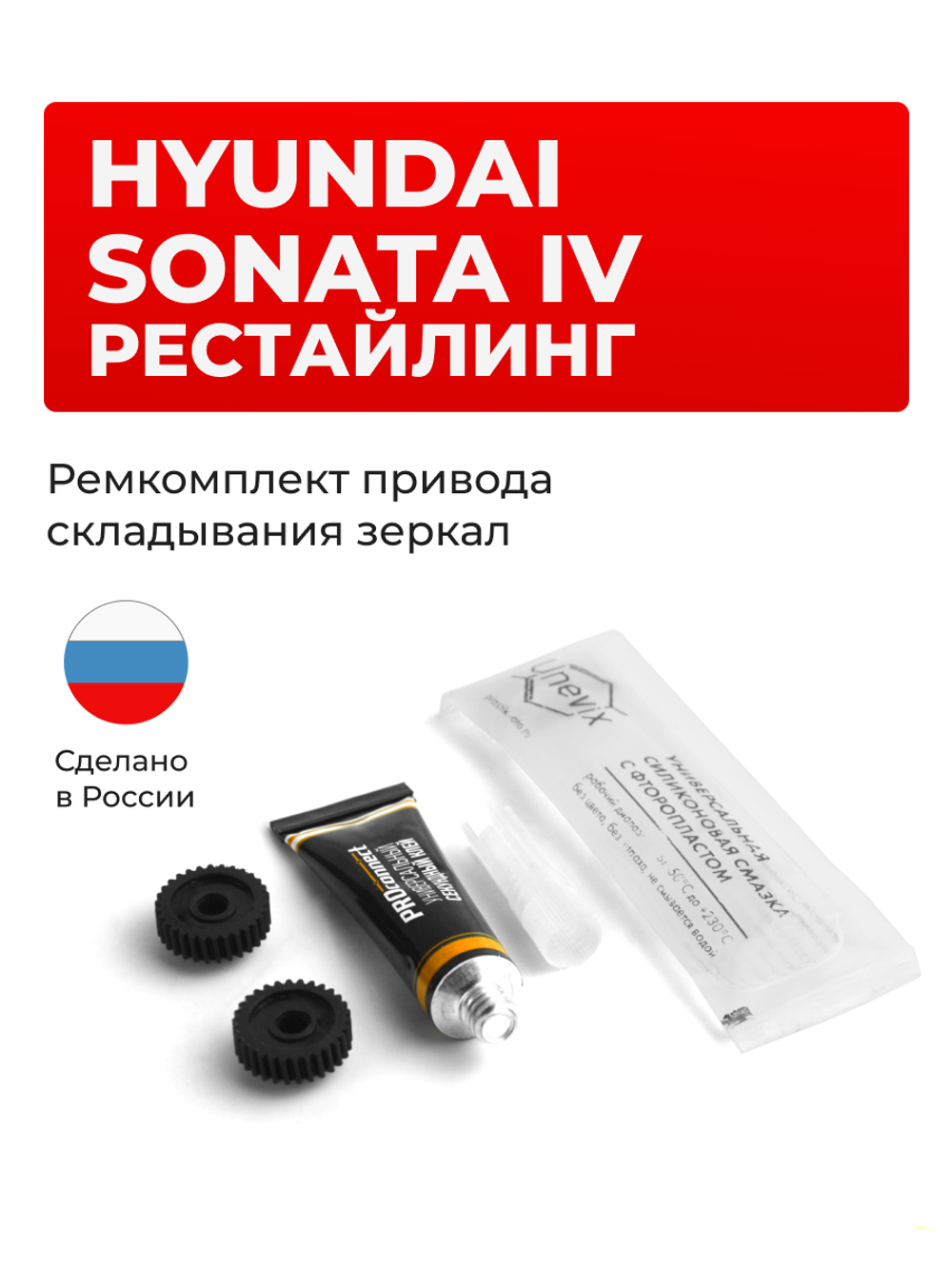 Ремкомплект механизма складывания зеркал Hyundai SONATA (IV) рестайлинг [Кузов: EF] 02.2001-05.2013 (Z-8)