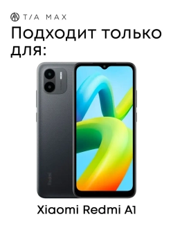 Чехол на Xiaomi Redmi A1