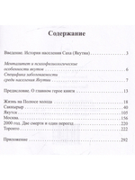 Самородок с Полюса холода