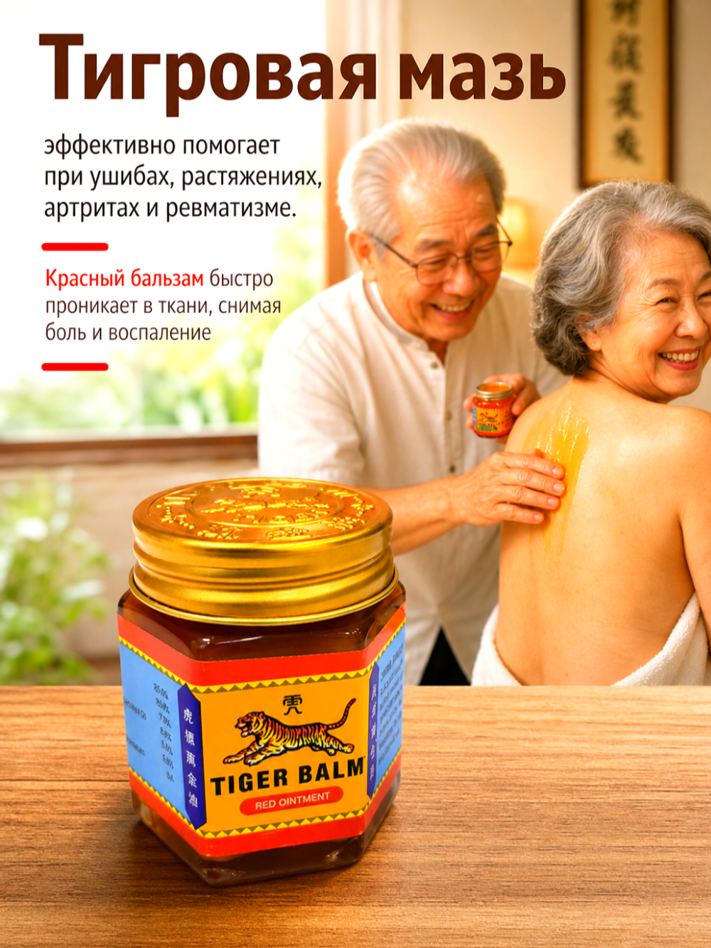 Красный Тигровый бальзам из Таиланда Tiger Balm Red Ointment, 30 мл.