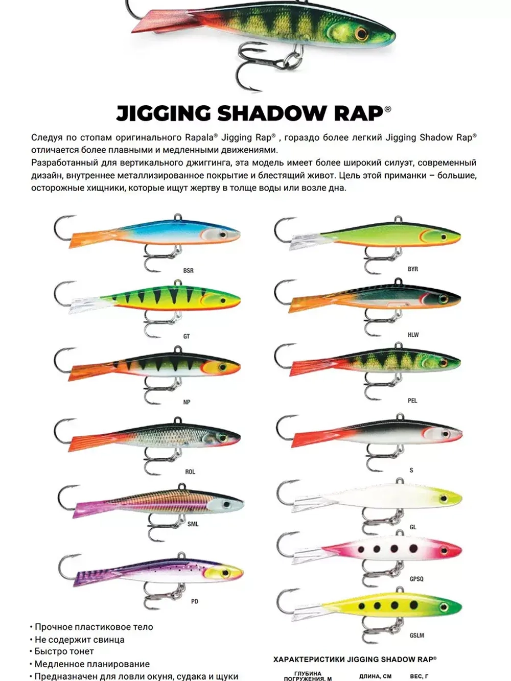 Балансир для зимней рыбалки Jigging Shadow Rap 09 /BSR 17 г.