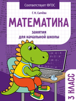 Занятия д/нач. школы