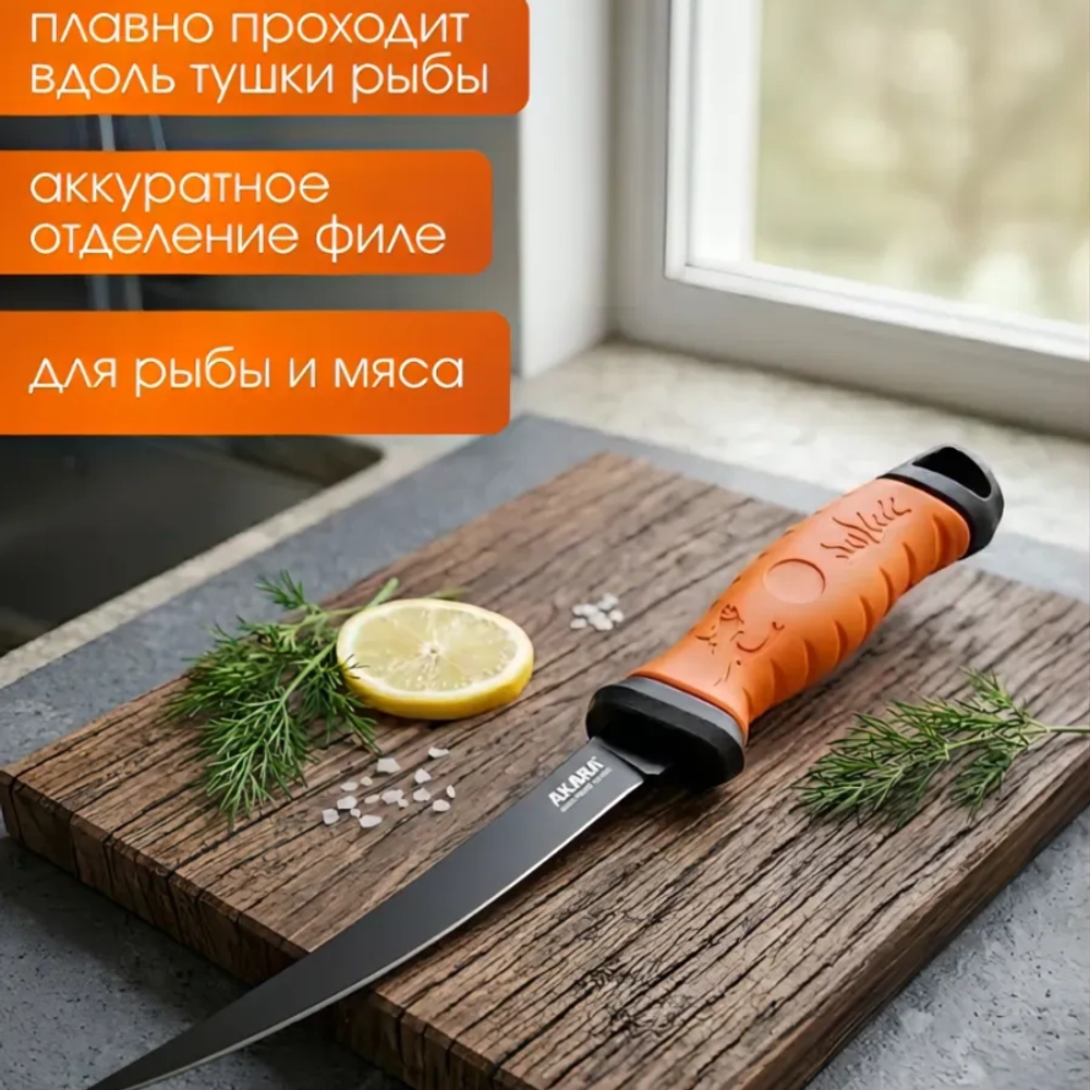 Нож туристический Akara Fillet Line 31,5 см