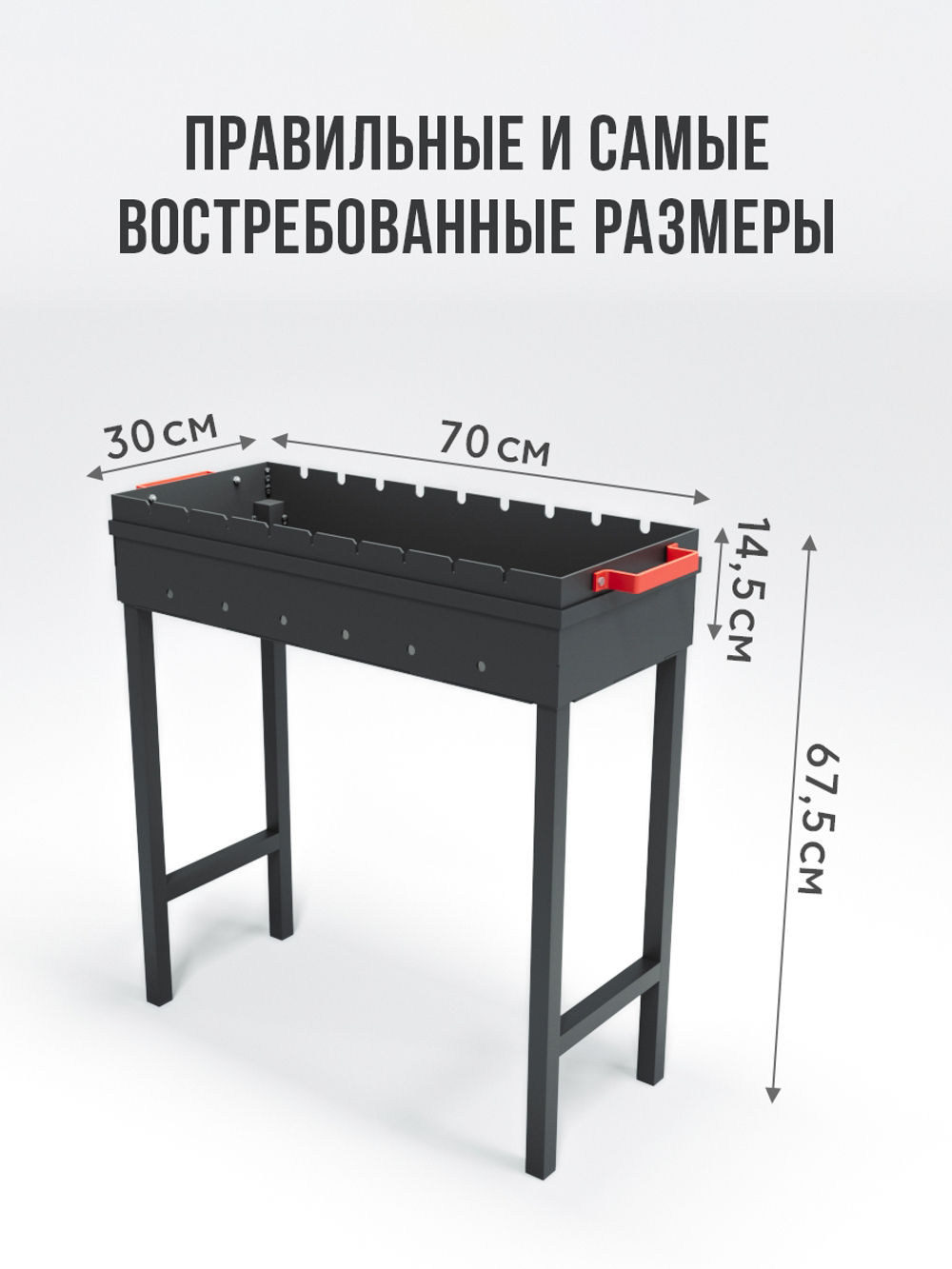 Мангал Дачный 700х300 со съемными ножками