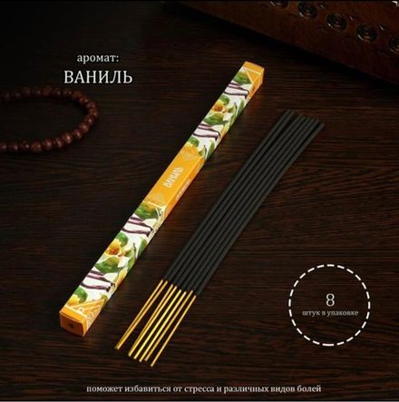 Благовония "Ваниль", 8 палочек в упаковке, четырёхгранник