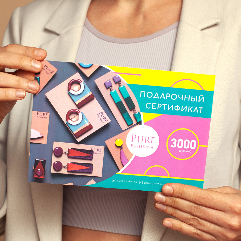 Подарочный сертификат на 3000р