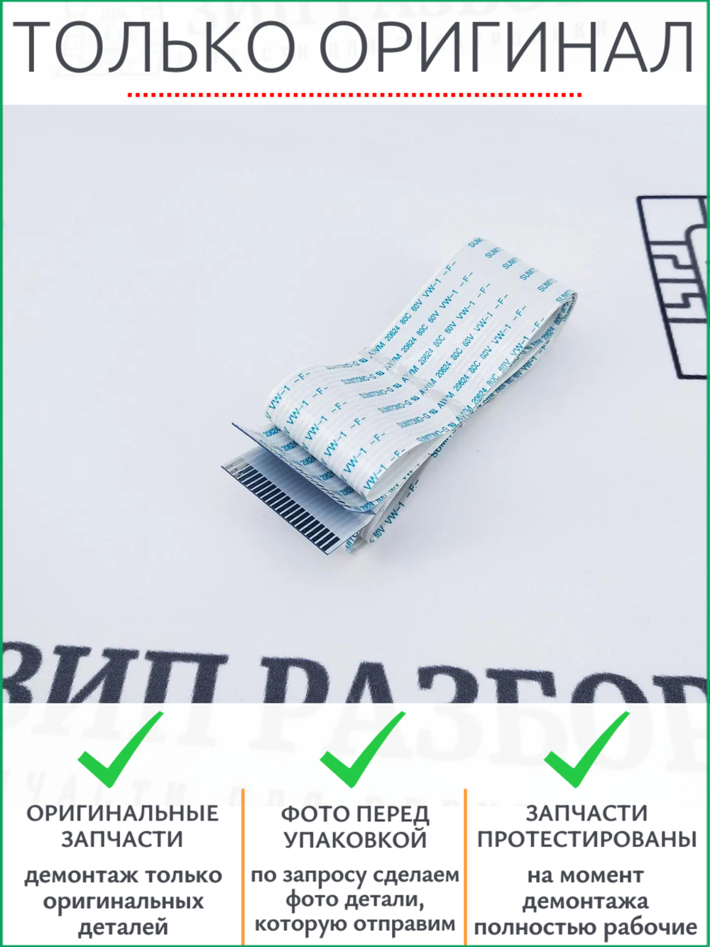 Шлейф платы питания LV1226001 Brother 2300,2320,2340,2360