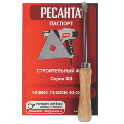 Фен строительный ФЭ-2000ЭК Ресанта.