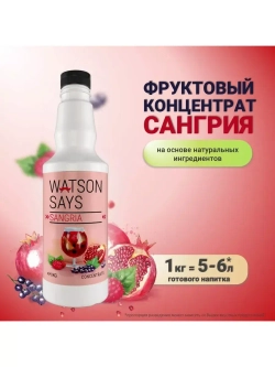 Основа для напитков и коктейлей Фруктовая сангрия 1 кг