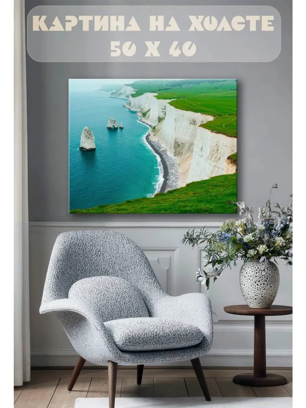 Картина на стену 40 X 50 Море утес