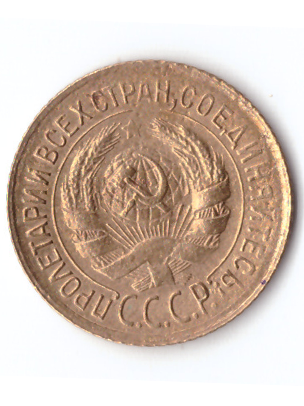 1 копейка 1934 VF+