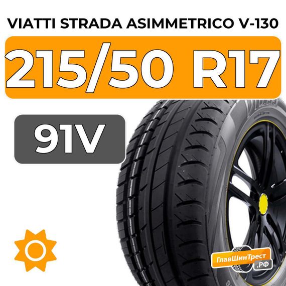 Viatti Strada Asimmetrico V-130 215/50 R17 91V