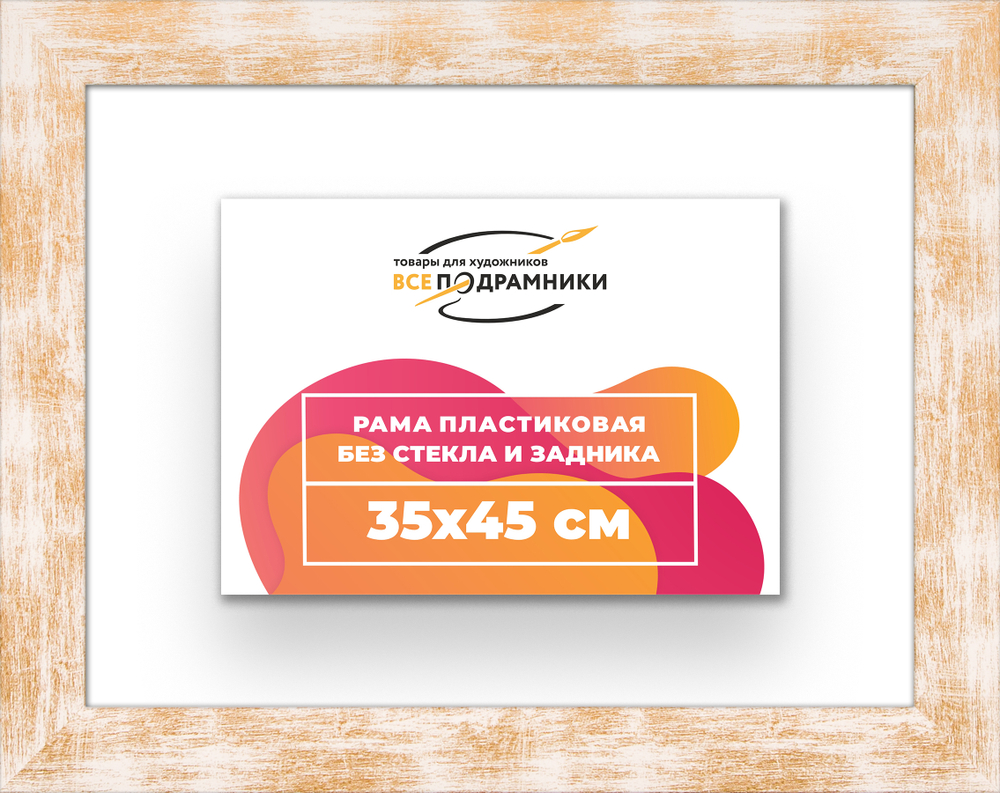 Рама 35x45 для картин и фотографий