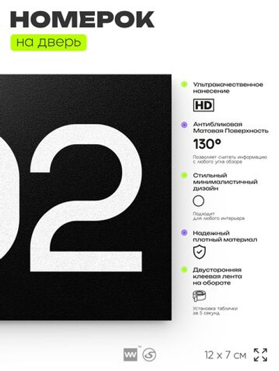 Номер на дверь 302, табличка на дверь для офиса, квартиры, кабинета, аудитории, склада, черная 120х70 мм, Айдентика Технолоджи