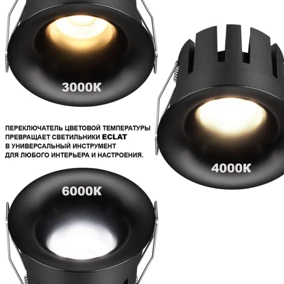 Точечный светильник Eclat 359889 Novotech