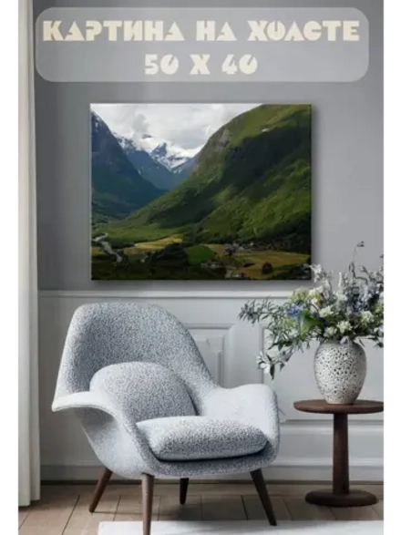 Картина на стену 40 X 50 Горный пейзаж