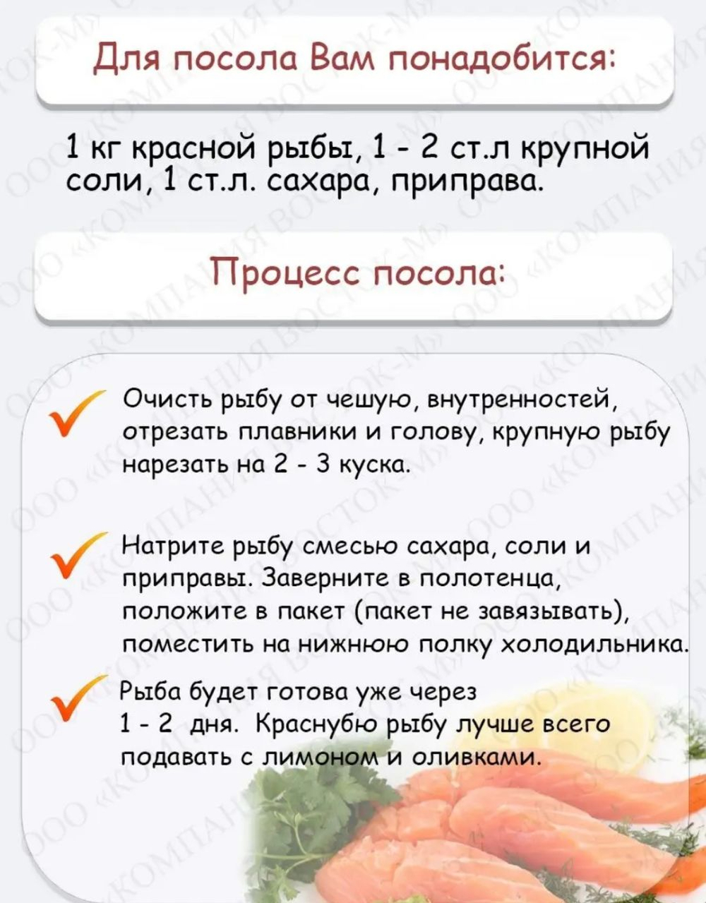 Приправа для посола красной рыбы Приправыч, 15 гр.