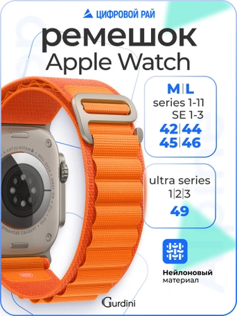 Ремешок Alpine Loop для Apple Watch 42/44/45/49 mm Orange
