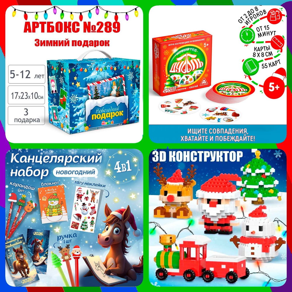 Артбокс №289 "Зимний подарок" (6-12 лет) из 3 подарков