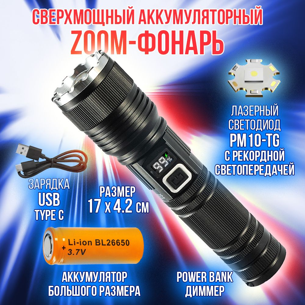 Фонарь ручной аккумуляторный Power bank Магнит диод PМ10TG,СОВ