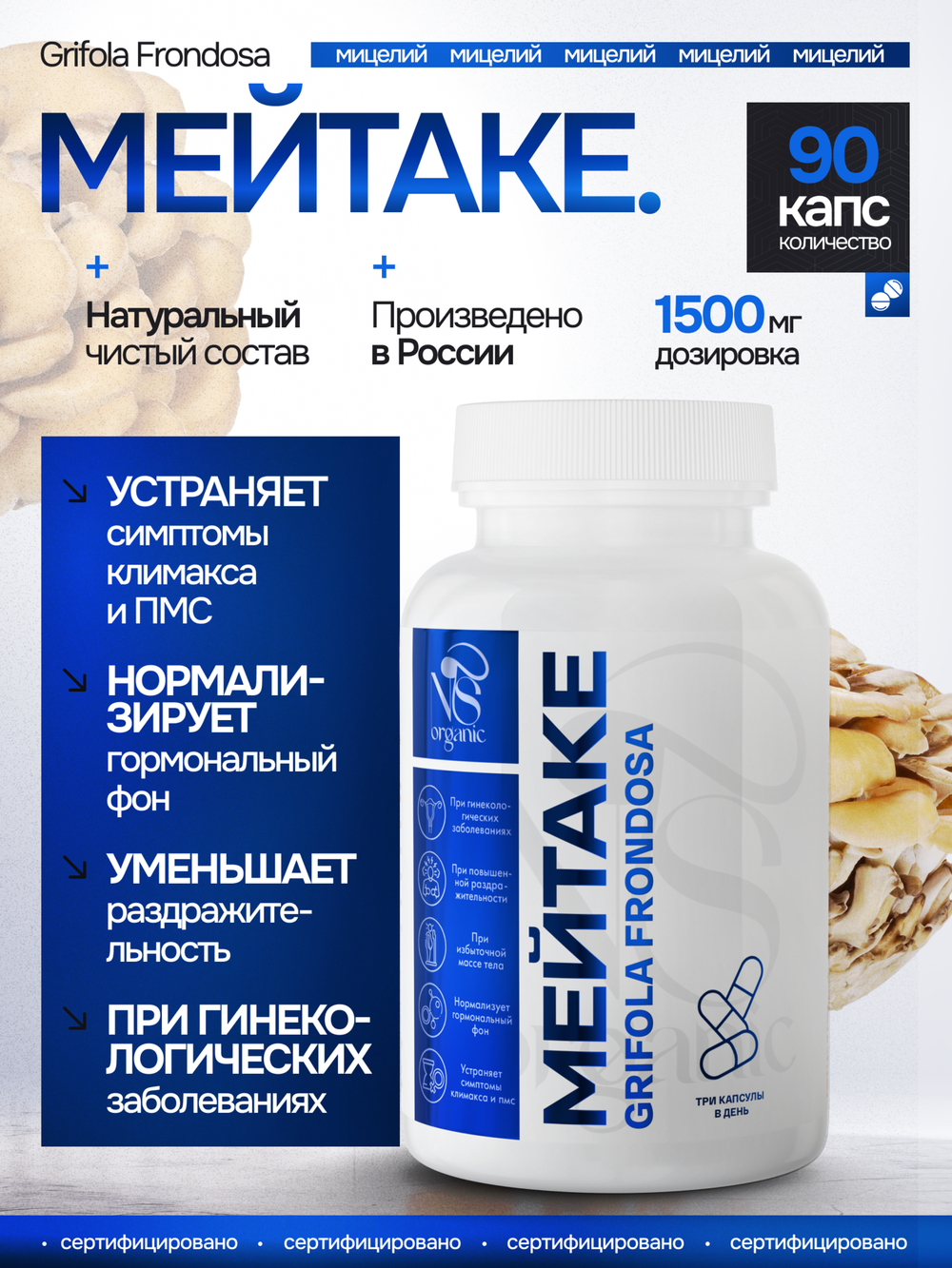 Мейтаке (майтаке) Грифола курчавая. 90 капсул