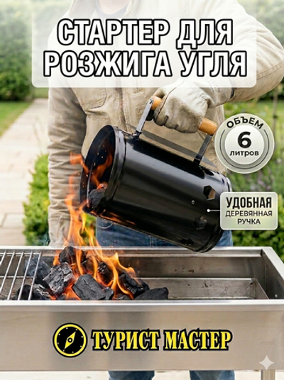 Стартер для розжига угля BBQ Starter