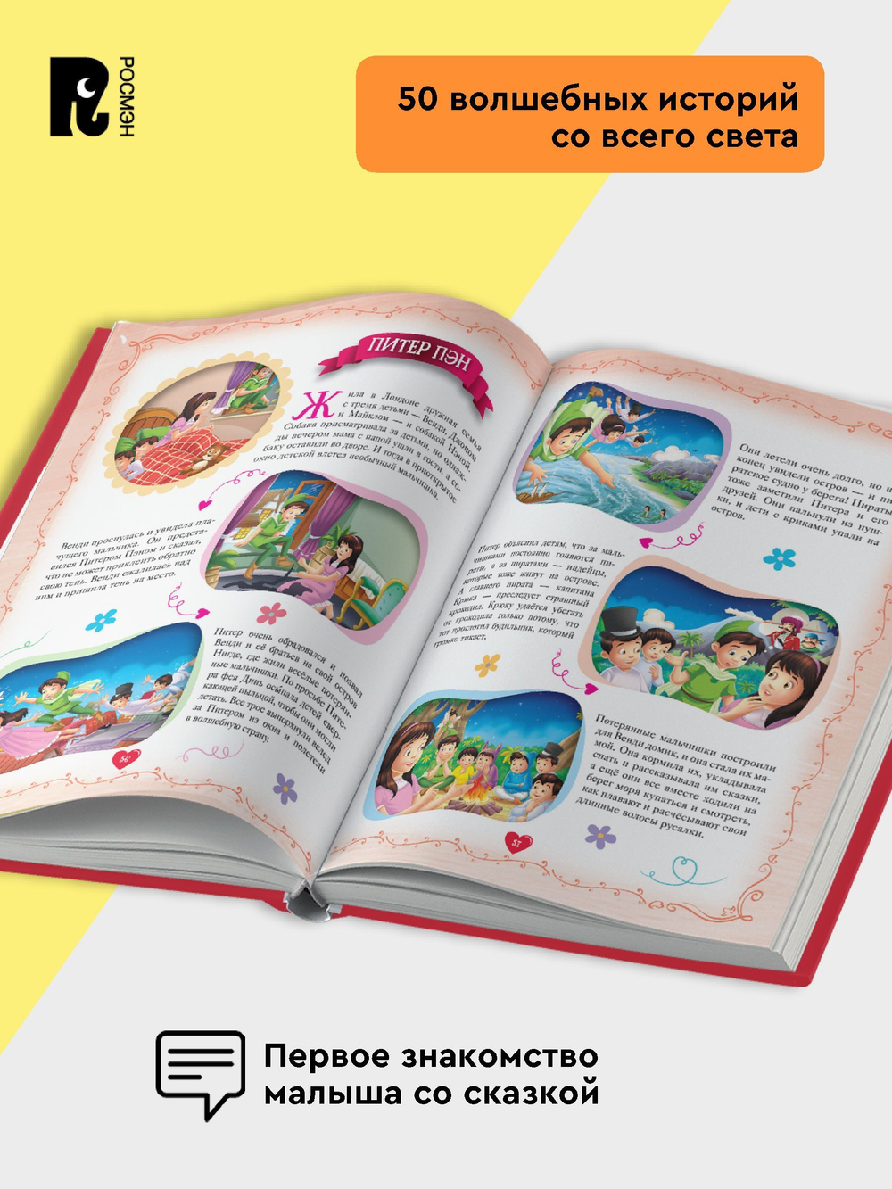 Большая книга сказок на каждый вечер