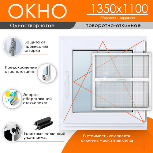 Пластиковое окно 1350 х 1100 ТермА Эко