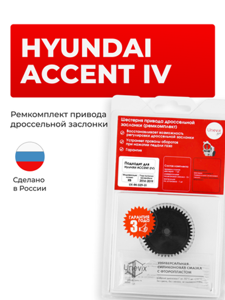 Шестерня привода дроссельной заслонки (ремкомплект) Hyundai ACCENT (IV) [Кузов: RB] G4FA 2014-2019 DZ-9