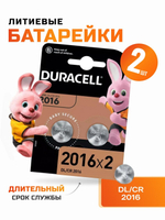 Литиевые батарейки Duracell CR 2016 2шт.