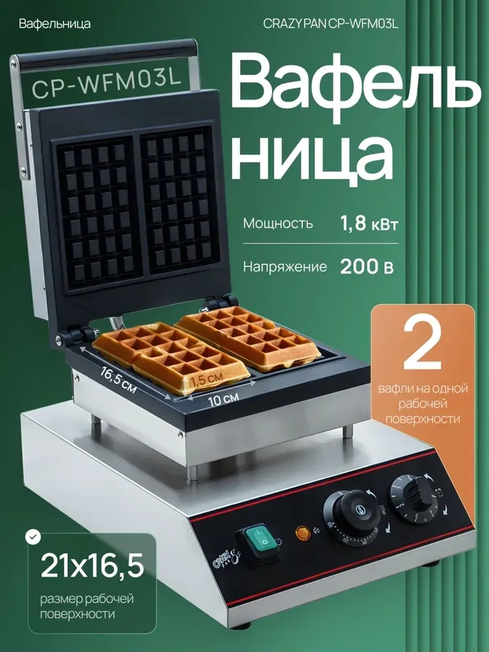 Вафельница Crazy Pan CP-WFM03L