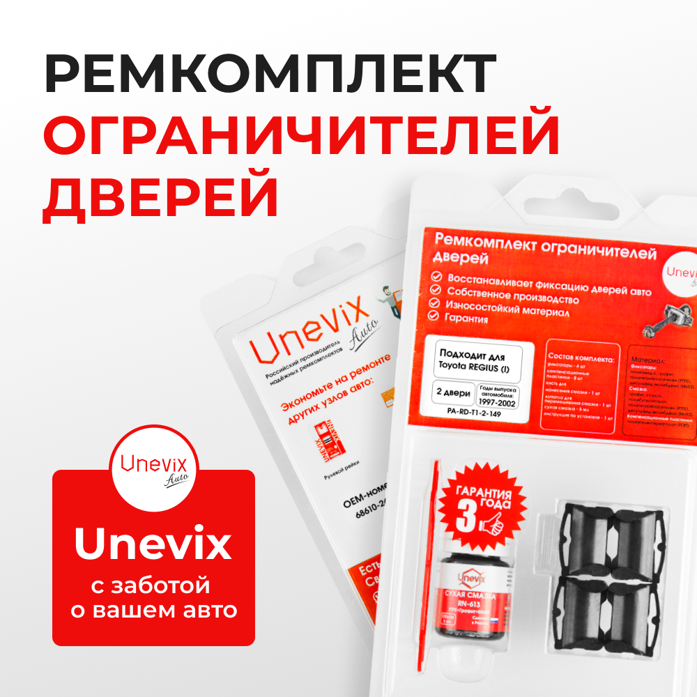 Ремкомплект ограничителей дверей Toyota REIZ 12#; 13# (задние двери, тип 1) 2005-2015