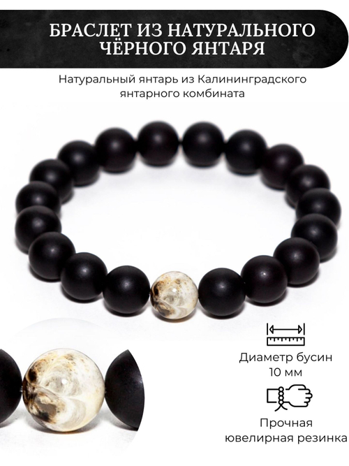 Браслет из натуральных камней мужской, бусины 10 мм. Браслет из янтаря мужской