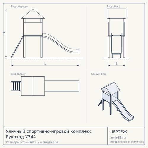 Уличный спортивно-игровой комплекс Рукоход У344 — от 36 000 ₽