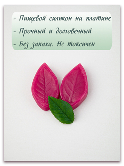 Листья розы мини/микро