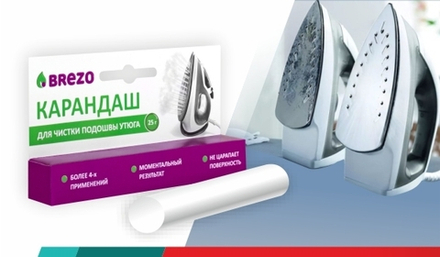 BREZO арт.97025 карандаш для чистки подошвы утюга 25г