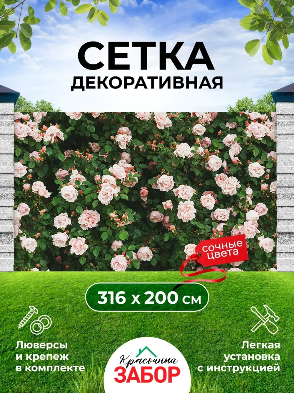 Фотосетка на забор кусты яркие цветы розы 3,16х2 м